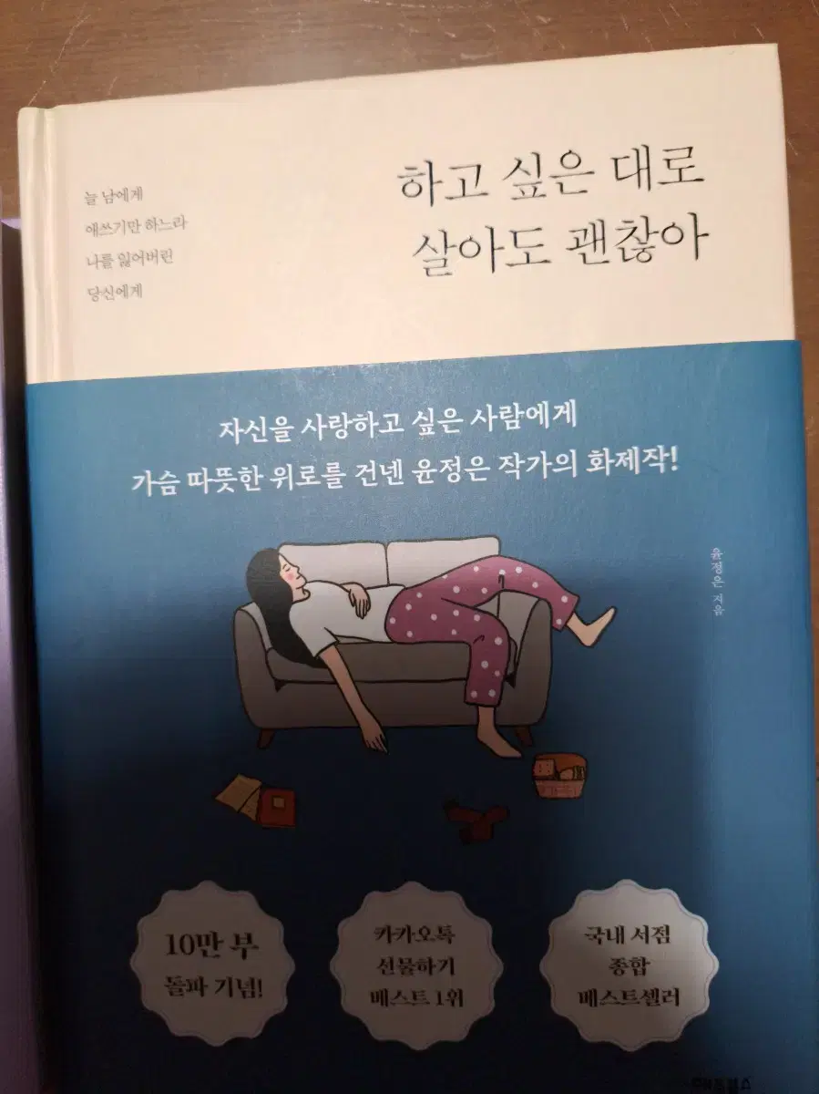 하고싶은 대로 살아도 괜찮아